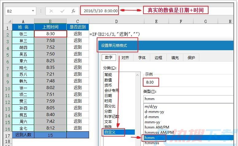 Excel数据透视表根据打卡时间计算是否迟到，需要注意格式(图1)