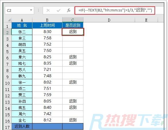 Excel数据透视表根据打卡时间计算是否迟到，需要注意格式(图2)