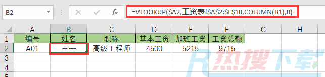 Excel图表中工资条的三种写法，哪个是你需要的？(图4)
