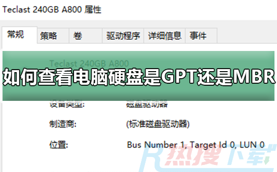 如何查看电脑硬盘是GPT还是MBR(图1)