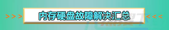 如何查看电脑硬盘是GPT还是MBR(图2)