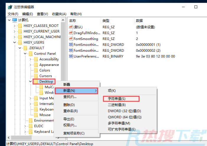 windows10关机被程序阻止解决方法(图2)