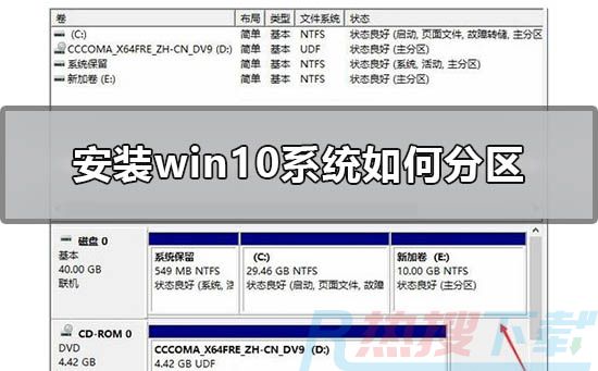 安装windows10系统如何分区(图1)