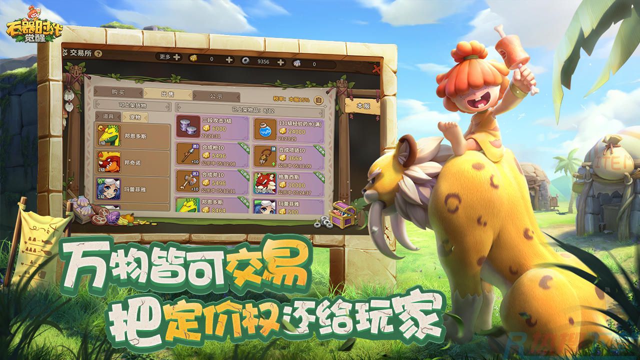 石器时代：觉醒 V1.0.0版本