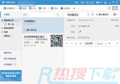 有道云笔记4大技巧介绍_其它办公(图1)