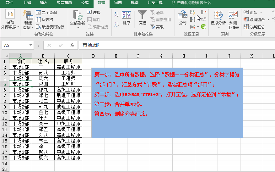对付Excel合并单元格方法汇总，此篇一定要收藏！(图5)