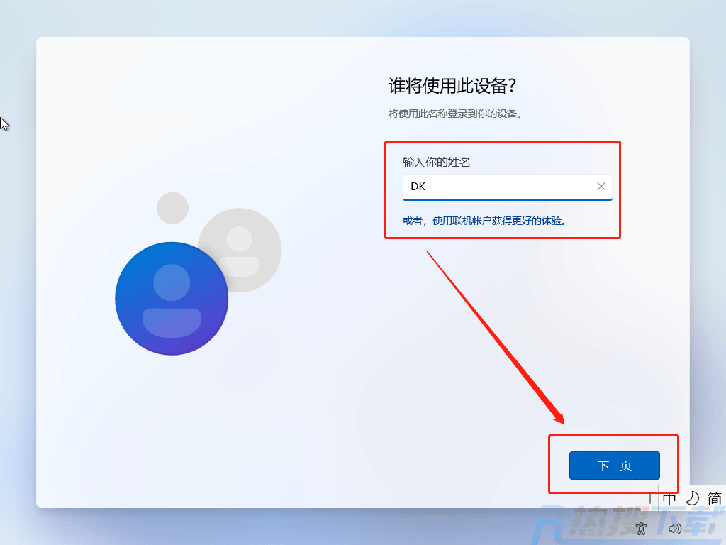 Windows11安装不了是怎么回事？Windows11图文安装教程详细介绍(图16)