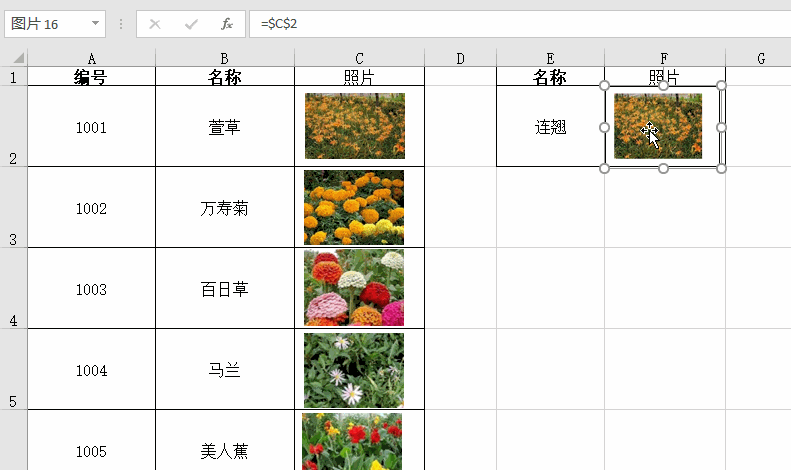 excel图片也可以根据名称自动匹配(图5)