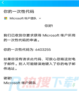 微软验证器(Microsoft Authenticator)（图3）
