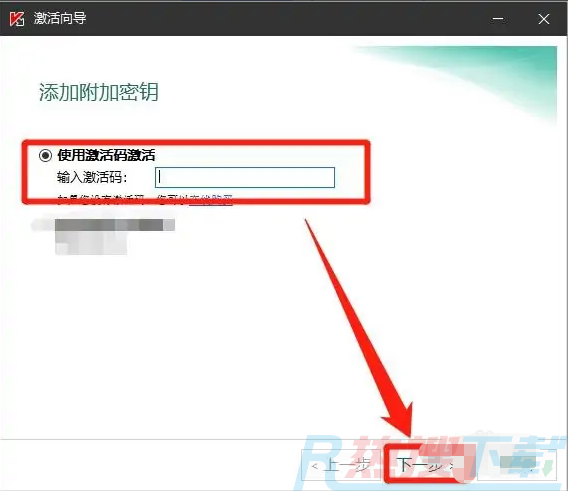 卡巴斯基激活码分享和使用方法(图3)