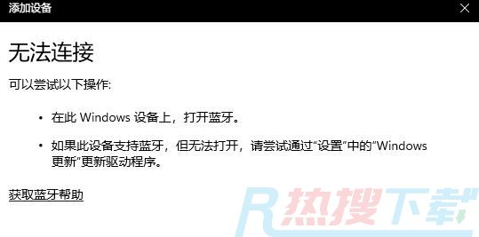 windows11蓝牙不能用的解决方法(图1)