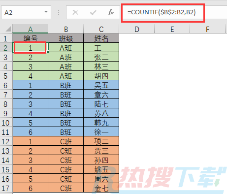 COUNTIF函数——相同班级内学生编号(图2)