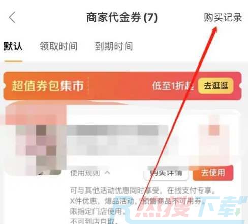 美团上购买了代金券如何退