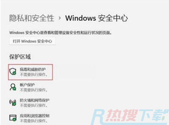 电脑自带的杀毒软件在哪里(win7、win10、win11)（图10）