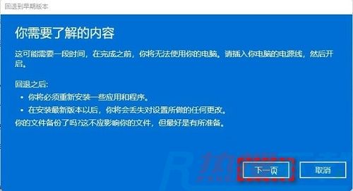 windows11退回win10方法(图7)