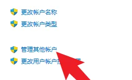 windows11删除管理员账户(图4)