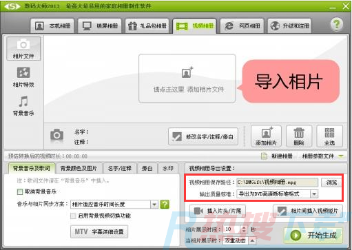 数码大师白金版 v32.9（图9）