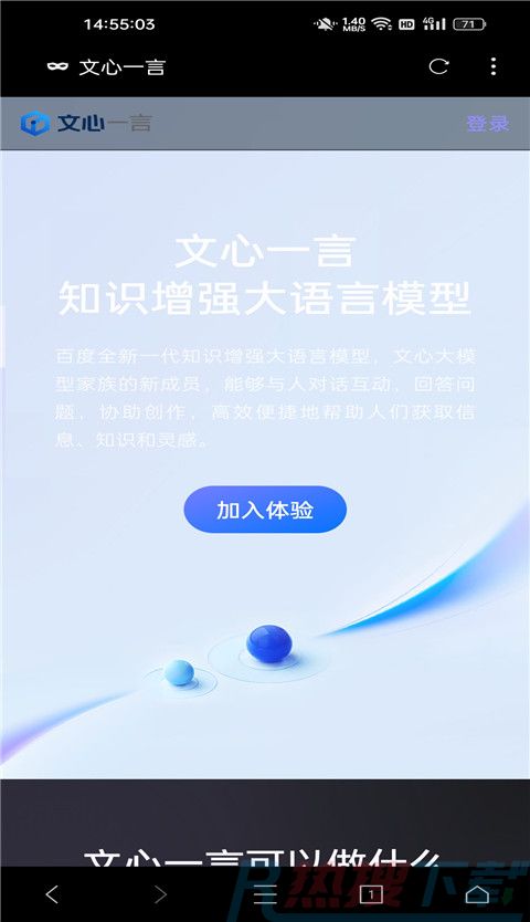 文心一言(ERNIE Bot)（图5）