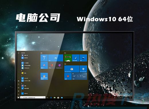 电脑公司 Ghost Win10 64位通用简约版 v2023.02(图1)