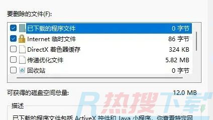 windows11清理c盘垃圾怎么清理(图7)