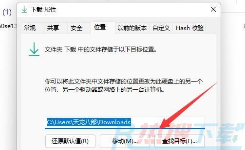 win11下载路径怎么设置 win11怎么更改文件默认下载位置(图4) win11下载路径怎么设置 win11怎么更改文件默认下载位置(图4)