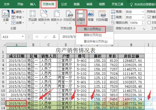 excel按类别分页打印，有时需要强制(图3)