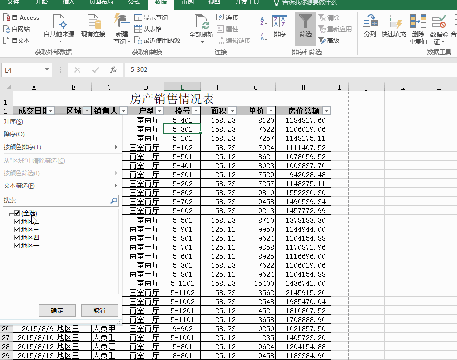 excel按类别分页打印，有时需要强制(图2)