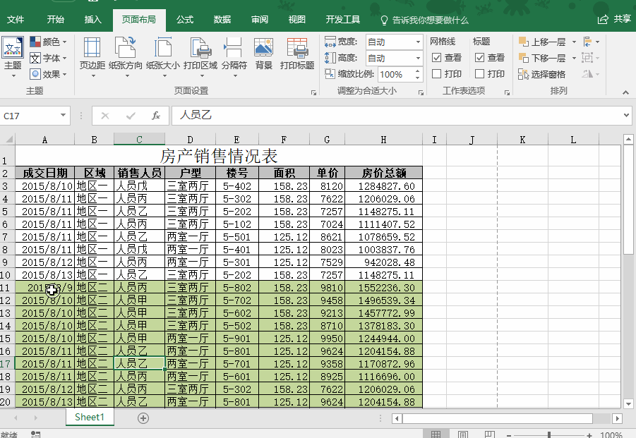 excel按类别分页打印，有时需要强制(图4)