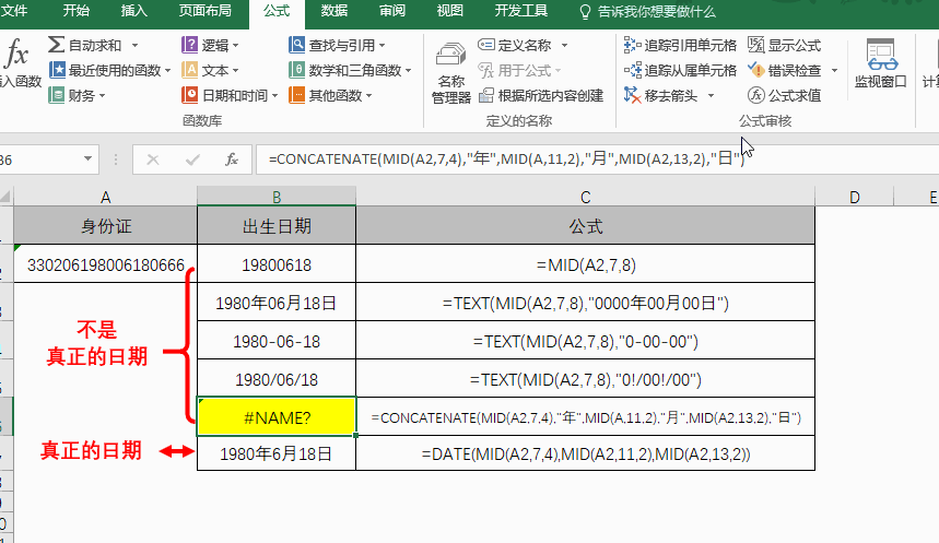 关于Excel公式，你必须知道这些（一）(图6)