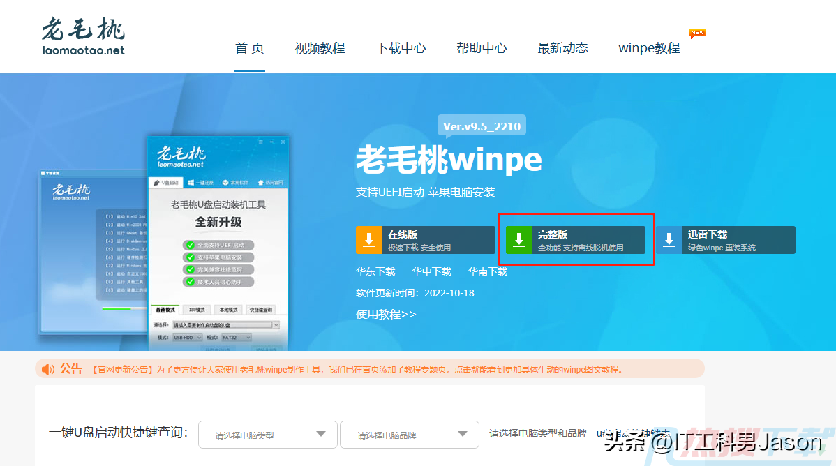 Windows PE启动盘(系统盘)制作(图1)