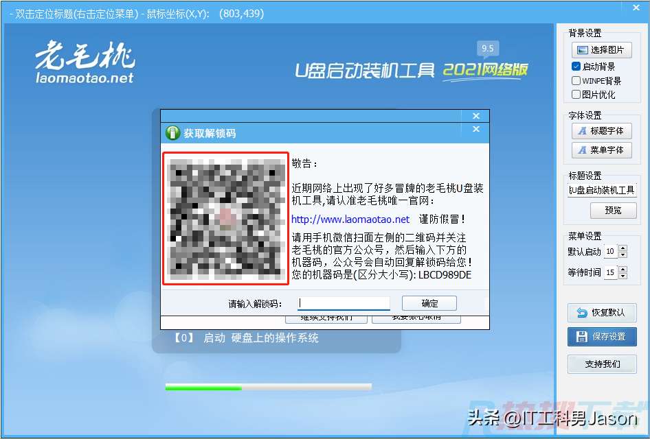 Windows PE启动盘(系统盘)制作(图7)