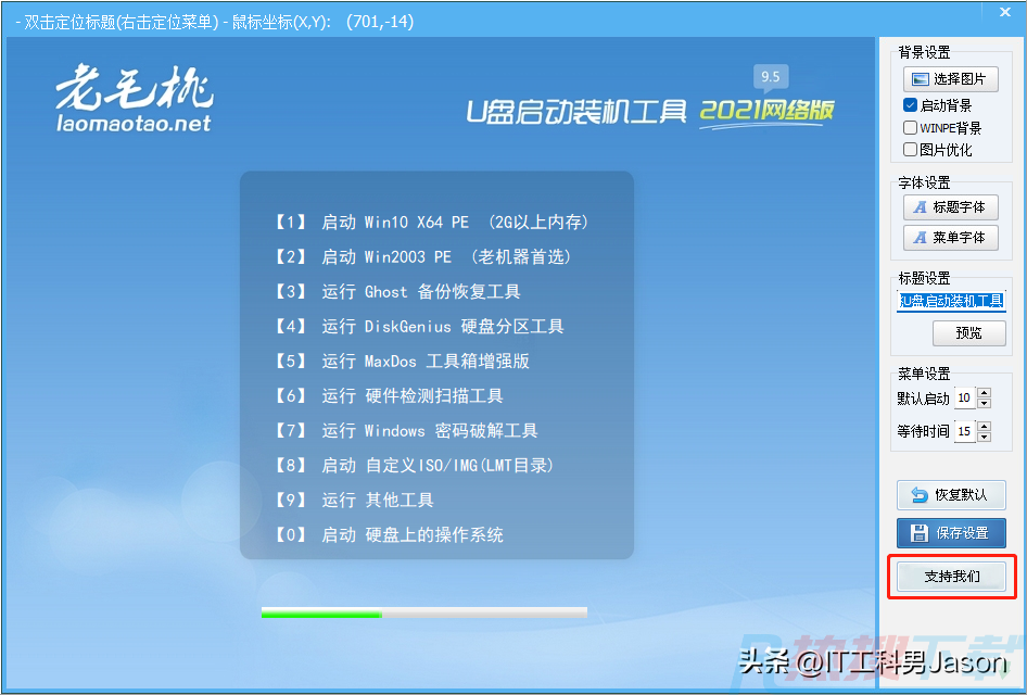 Windows PE启动盘(系统盘)制作(图5)