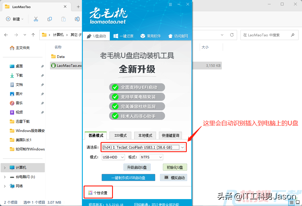 Windows PE启动盘(系统盘)制作(图4)