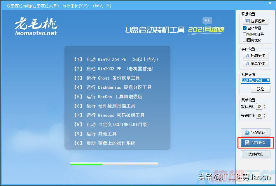 Windows PE启动盘(系统盘)制作(图12)