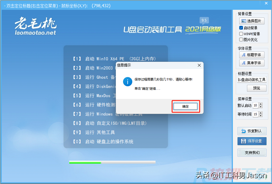 Windows PE启动盘(系统盘)制作(图13)