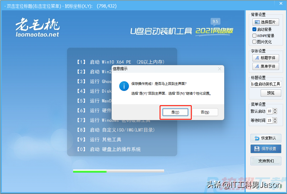 Windows PE启动盘(系统盘)制作(图14)