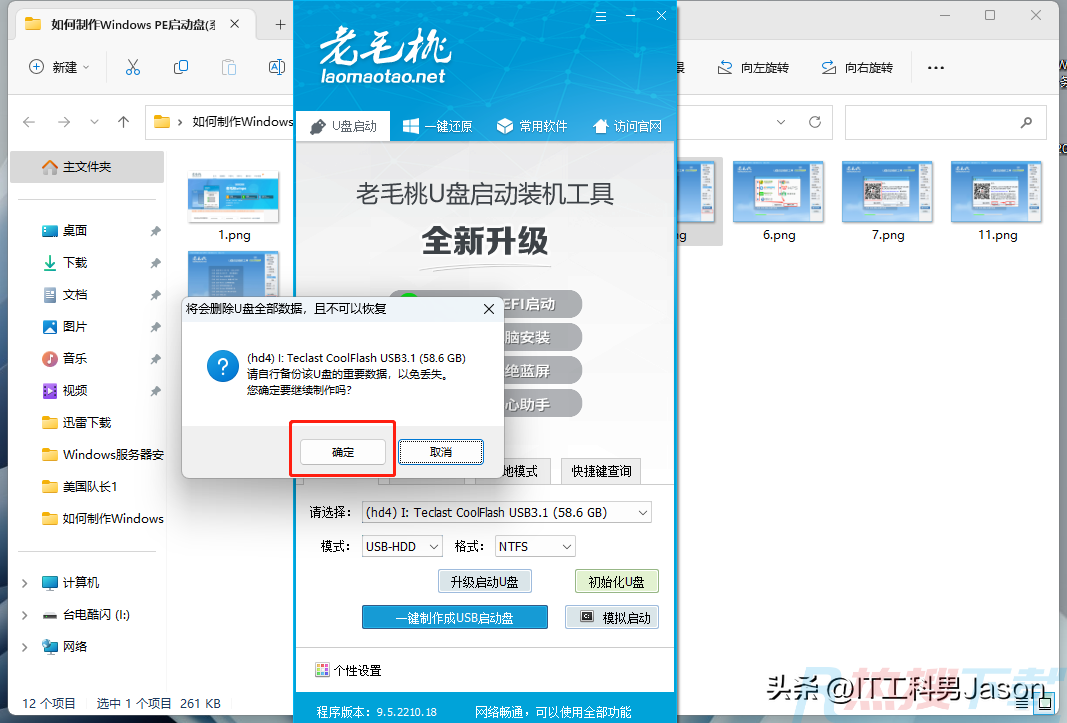 Windows PE启动盘(系统盘)制作(图16)