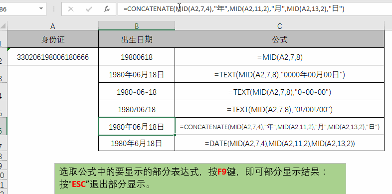 关于Excel公式，你必须知道这些（二）(图11)