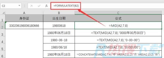 关于Excel公式，你必须知道这些（二）(图7)