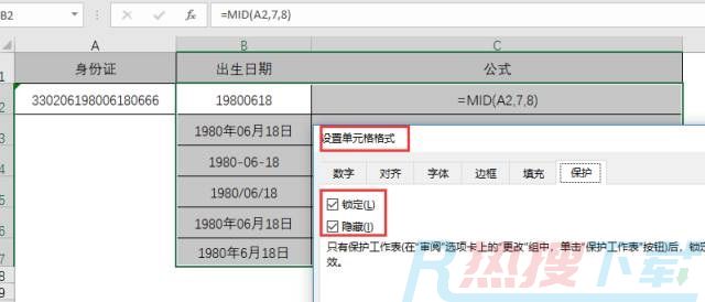 关于Excel公式，你必须知道这些（二）(图8)