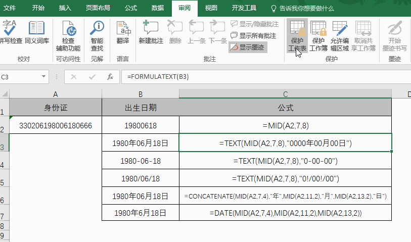 关于Excel公式，你必须知道这些（二）(图9)