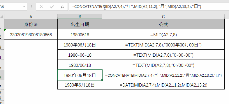 关于Excel公式，你必须知道这些（二）(图13)