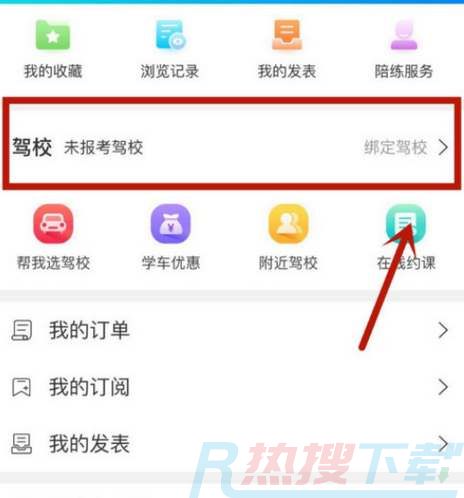 驾考宝典如何改绑驾校(图1)