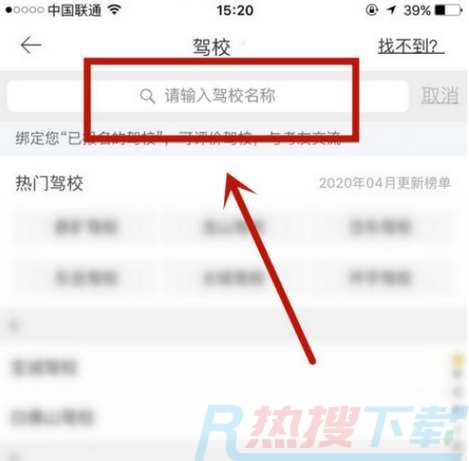 驾考宝典如何改绑驾校(图2)