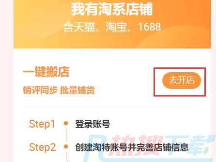 淘宝特价版商家如何入驻(图1)