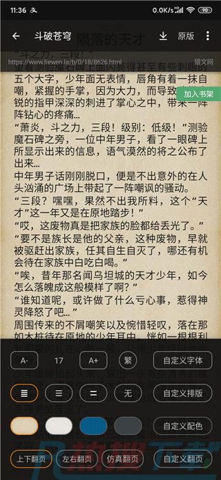 搜书大师怎么设置背景(图2)