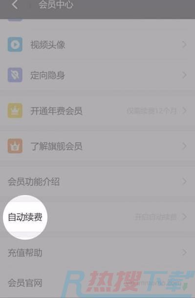 陌陌怎么取消会员自动续费？陌陌取消会员自动续费？(图2)