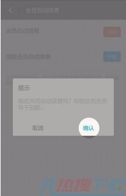 陌陌怎么取消会员自动续费？陌陌取消会员自动续费？(图4)