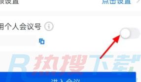 腾讯会议密码怎么取消(图2)