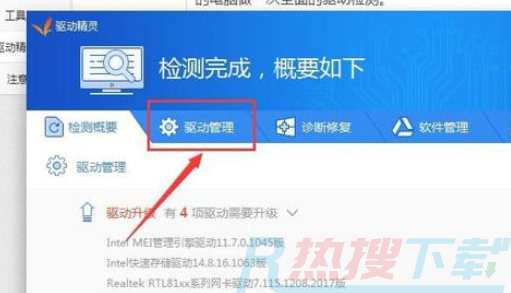 驱动精灵怎么打开驱动搜索功能(图2)